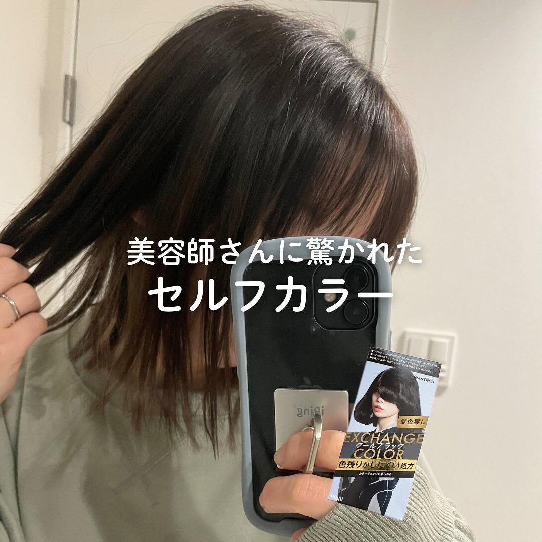 エクスチェンジカラー/ビューティーン/ヘアカラーを使ったクチコミ(1枚目)