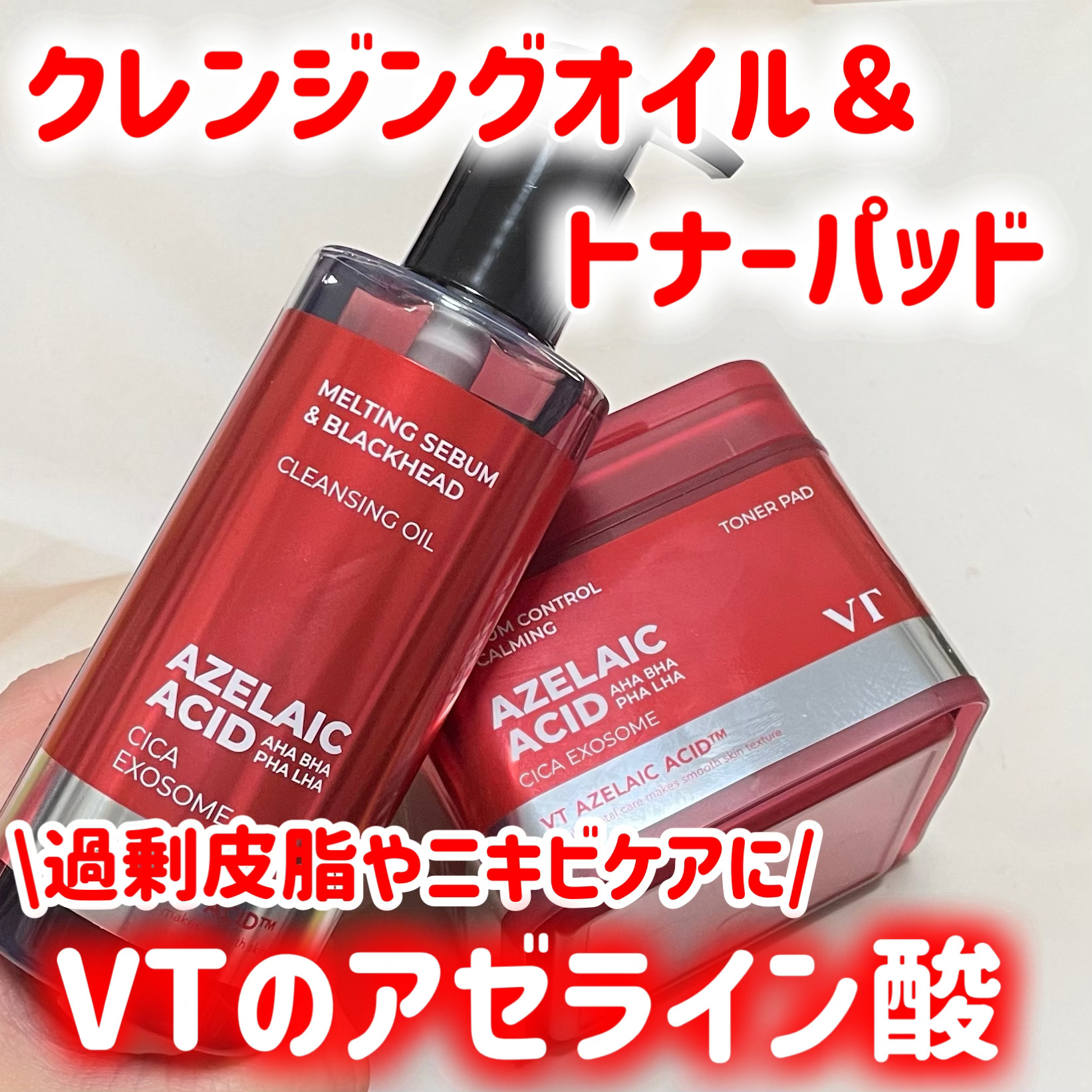 AZケア クレンジングオイル/VT/オイルクレンジングを使ったクチコミ（1枚目）