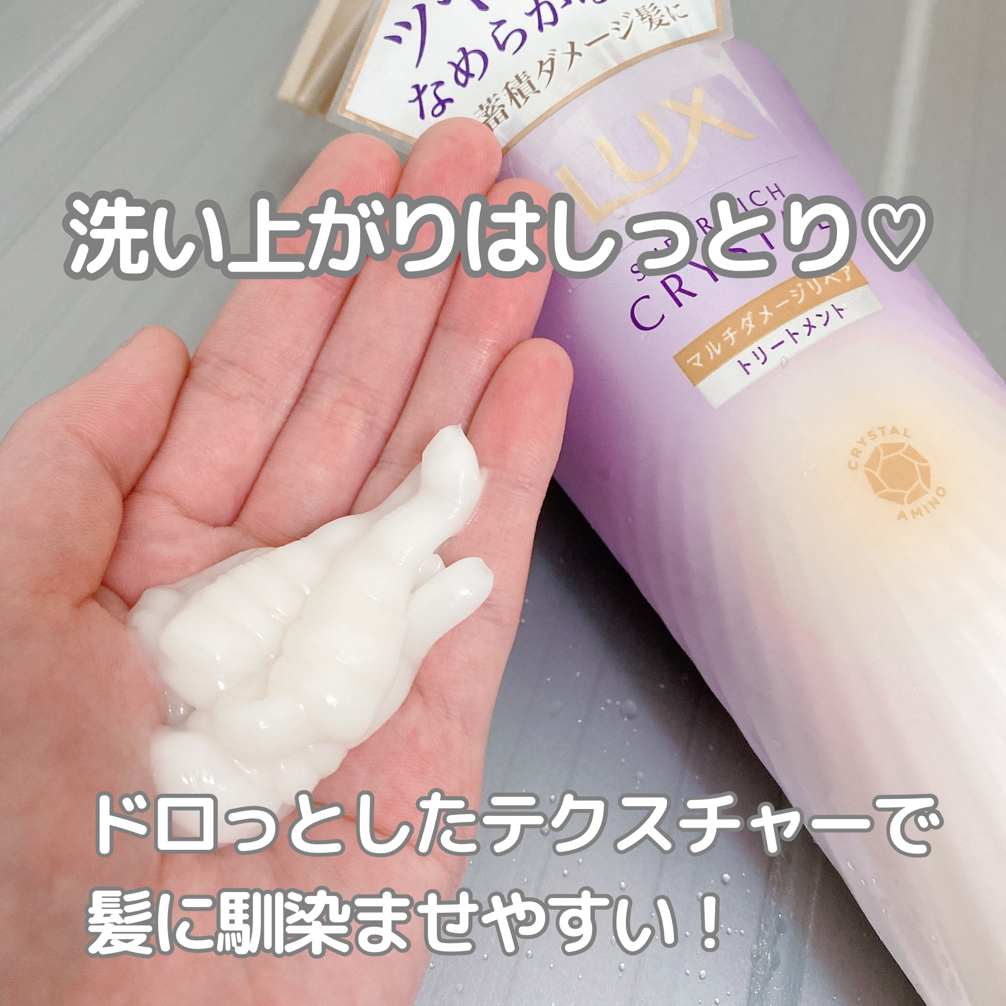 スーパーリッチクリスタル　マルチダメージリペア　シャンプー/トリートメント/LUX/市販シャンプーを使ったクチコミ（3枚目）