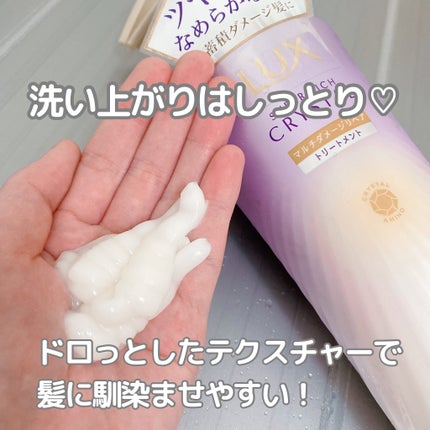 スーパーリッチクリスタル マルチダメージリペア シャンプー/トリートメント/LUX/市販シャンプーを使ったクチコミ(3枚目)