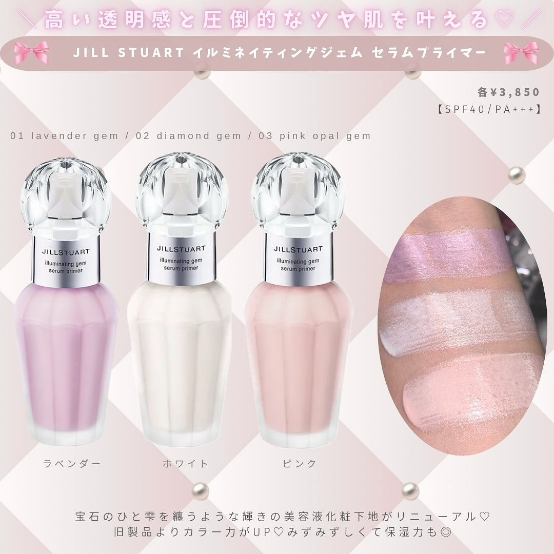 ジルスチュアート イルミネイティングジェム セラムプライマー/JILL STUART/化粧下地を使ったクチコミ（3枚目）