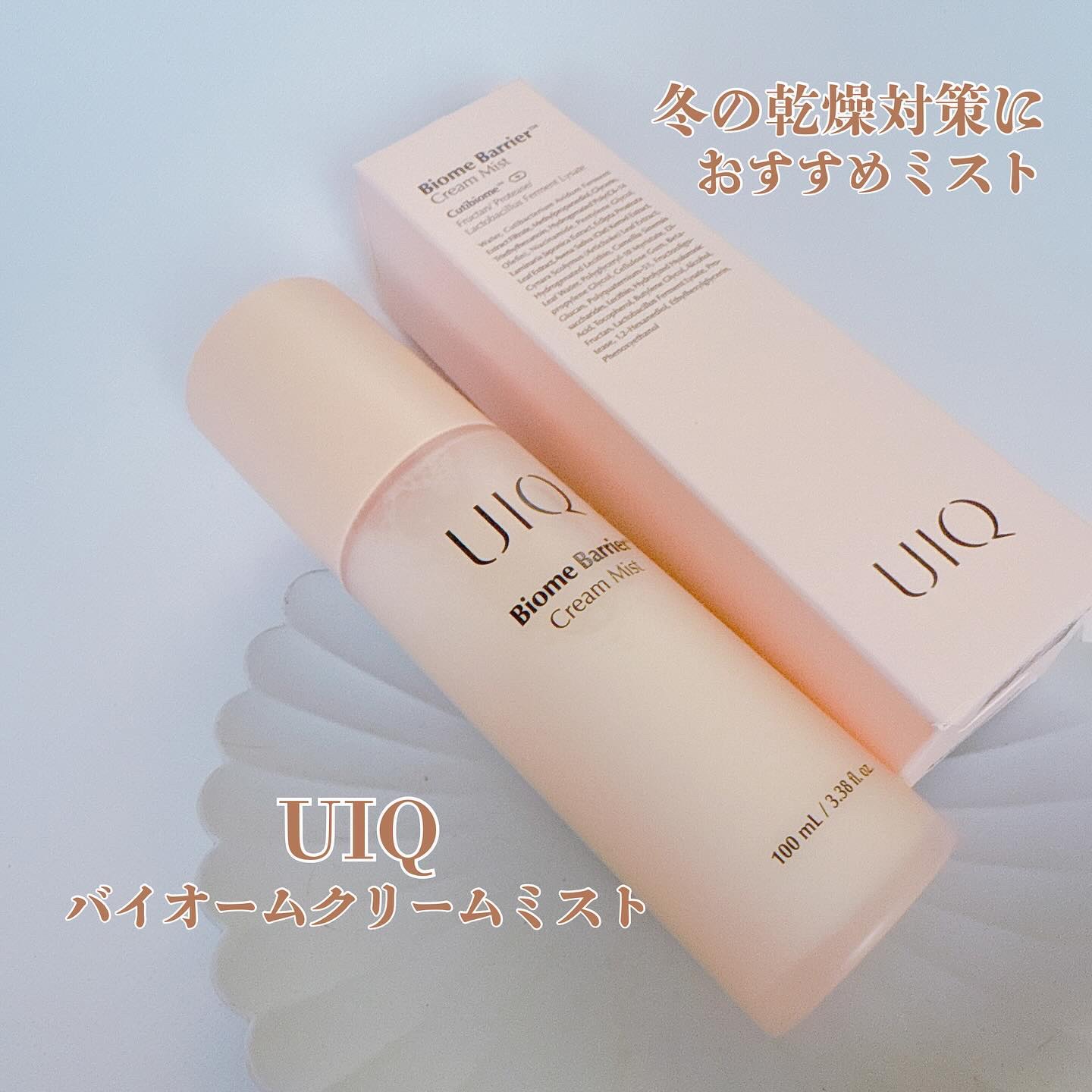 バイオームバリア クリームミスト/UIQ/ミスト状化粧水を使ったクチコミ（1枚目）