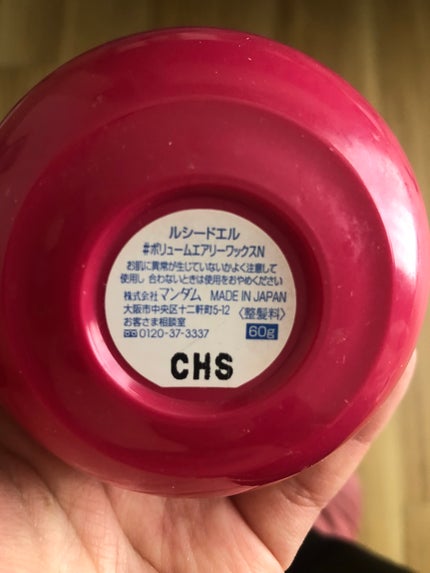 #ボリュームエアリーワックス/ルシードエル/ヘアワックス・クリームを使ったクチコミ(3枚目)