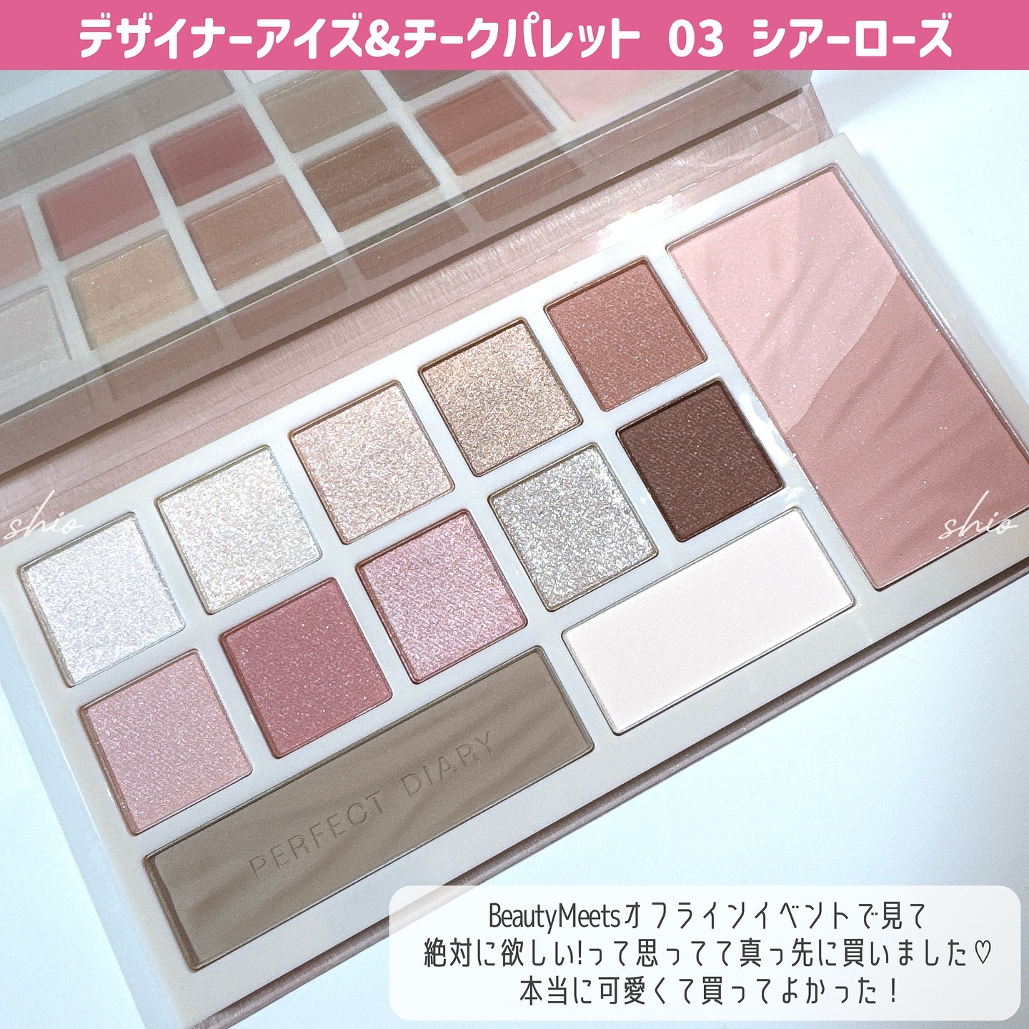 デザイナーアイズ＆チークパレット/PERFECT DIARY/アイシャドウを使ったクチコミ（2枚目）