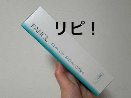 泥ジェル洗顔/ファンケル/その他洗顔料を使ったクチコミ(1枚目)