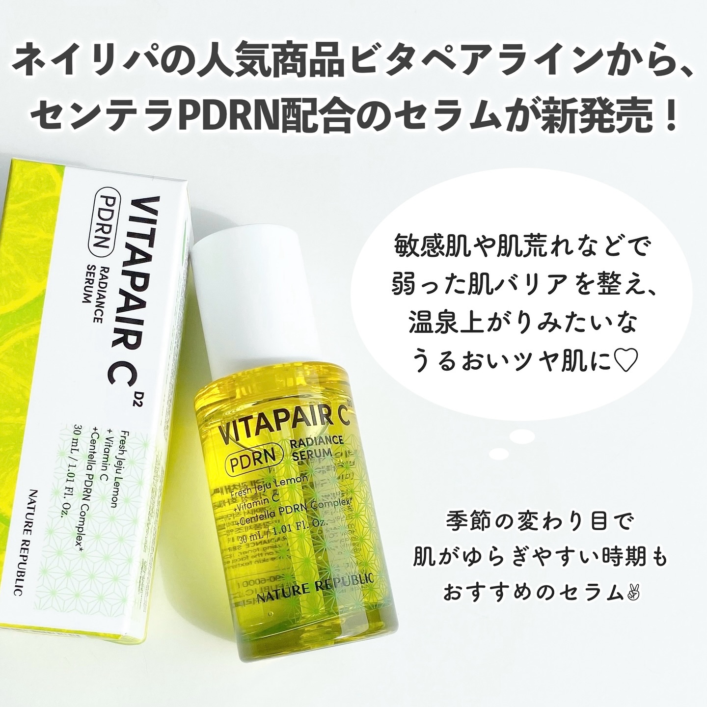 ビタペアCPDRN水潤セラム/ネイチャーリパブリック/美容液を使ったクチコミ（2枚目）