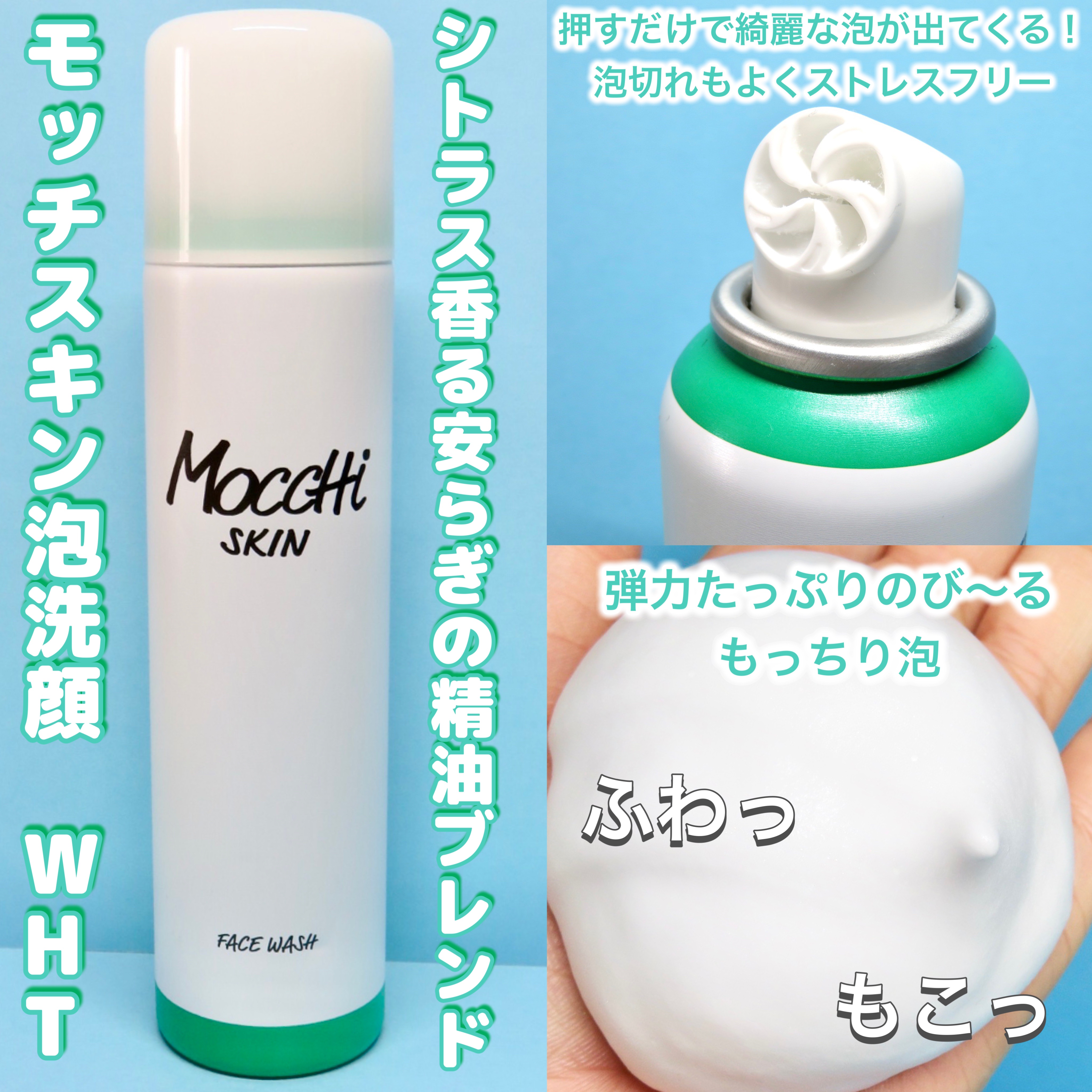 モッチスキン 吸着泡洗顔 WHT/MoccHi SKIN/泡洗顔を使ったクチコミ（2枚目）
