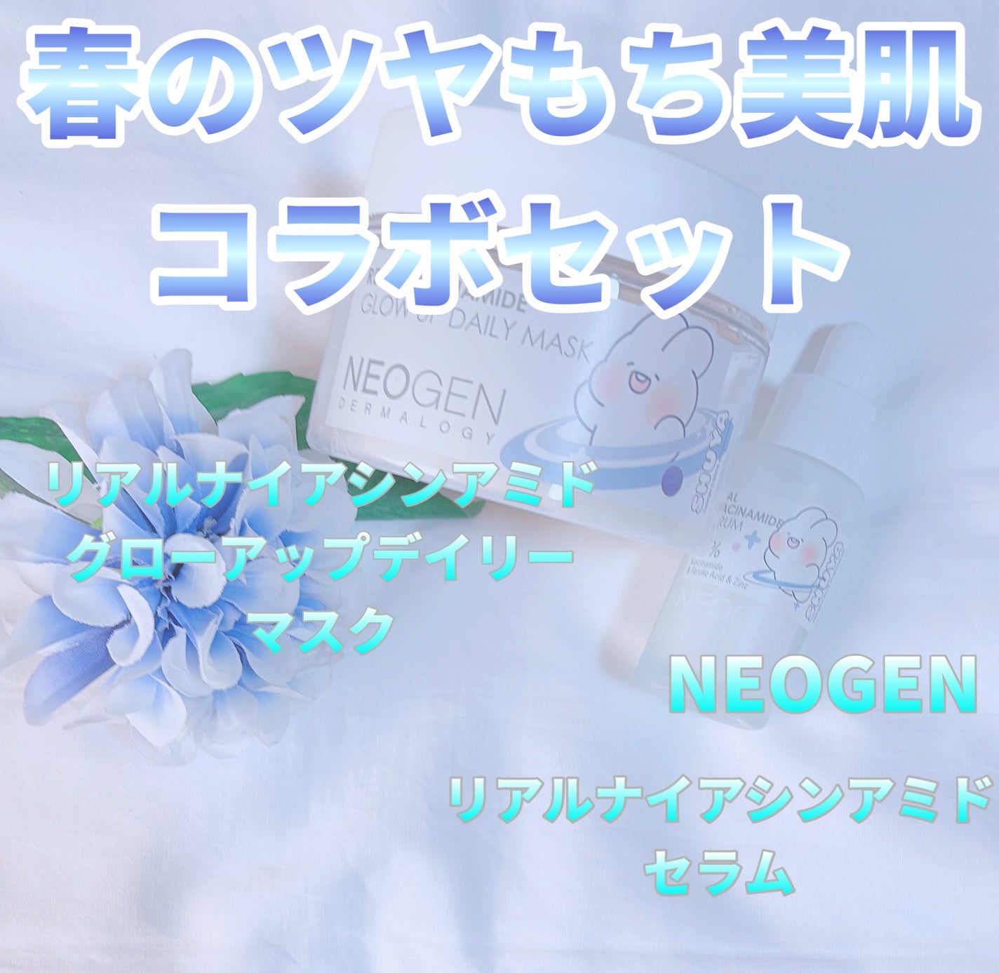 リアルナイアシンアミドセラム/NEOGEN/美容液を使ったクチコミ(1枚目)