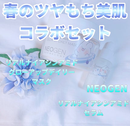 リアルナイアシンアミドグローアップデイリーマスク/NEOGEN/その他スキンケアを使ったクチコミ(1枚目)