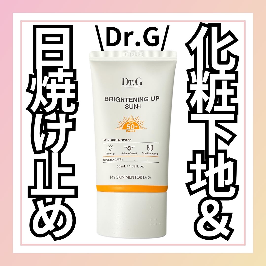 ブライトニングアップサンプラス/Dr.G/日焼け止めクリームを使ったクチコミ（1枚目）