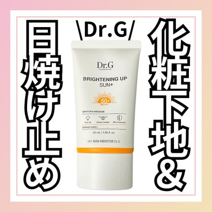 ブライトニングアップサンプラス/Dr.G/日焼け止めクリームを使ったクチコミ(1枚目)