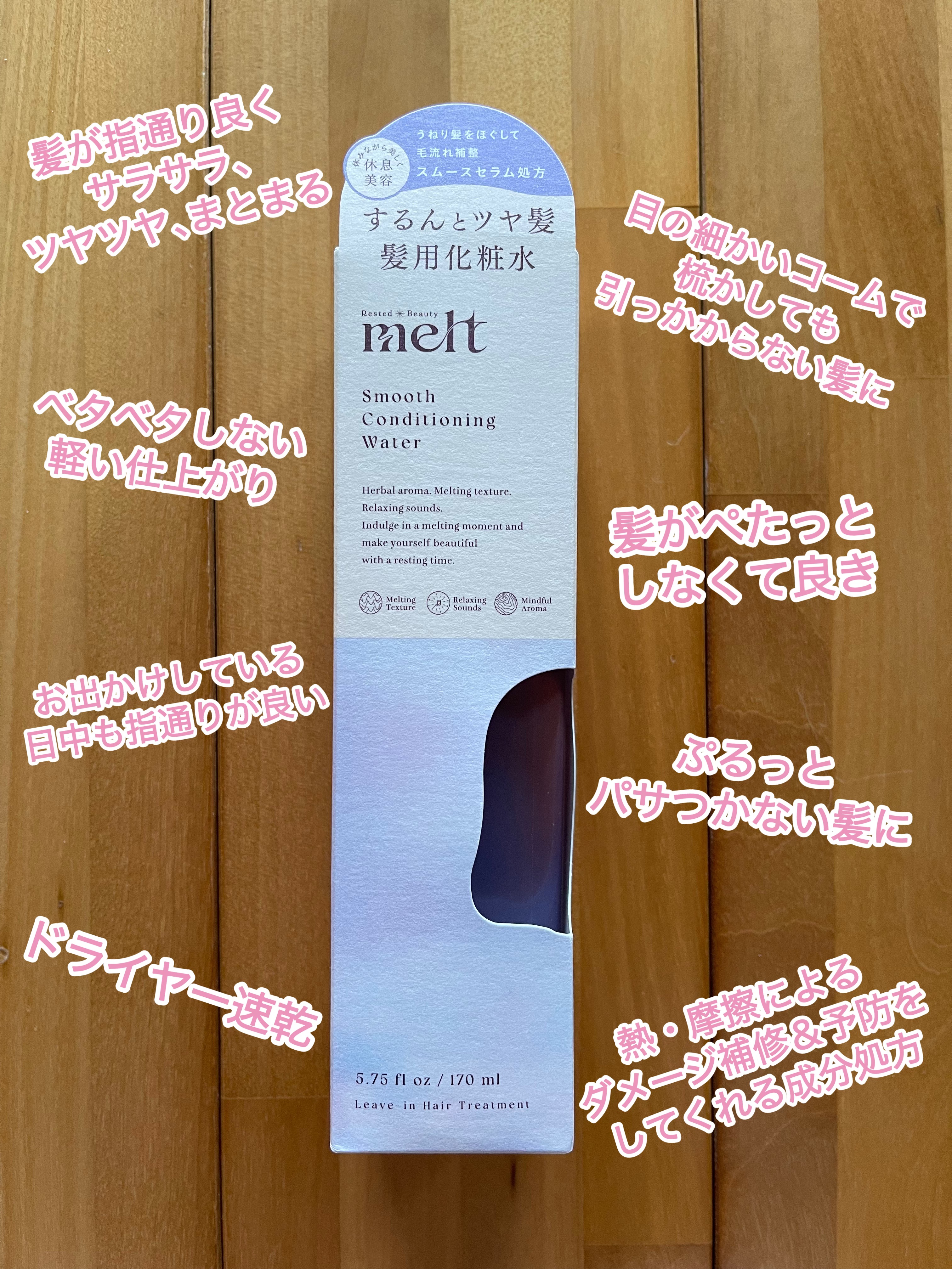 スムース コンディショニング ウォーター/melt/アウトバストリートメントを使ったクチコミ（2枚目）