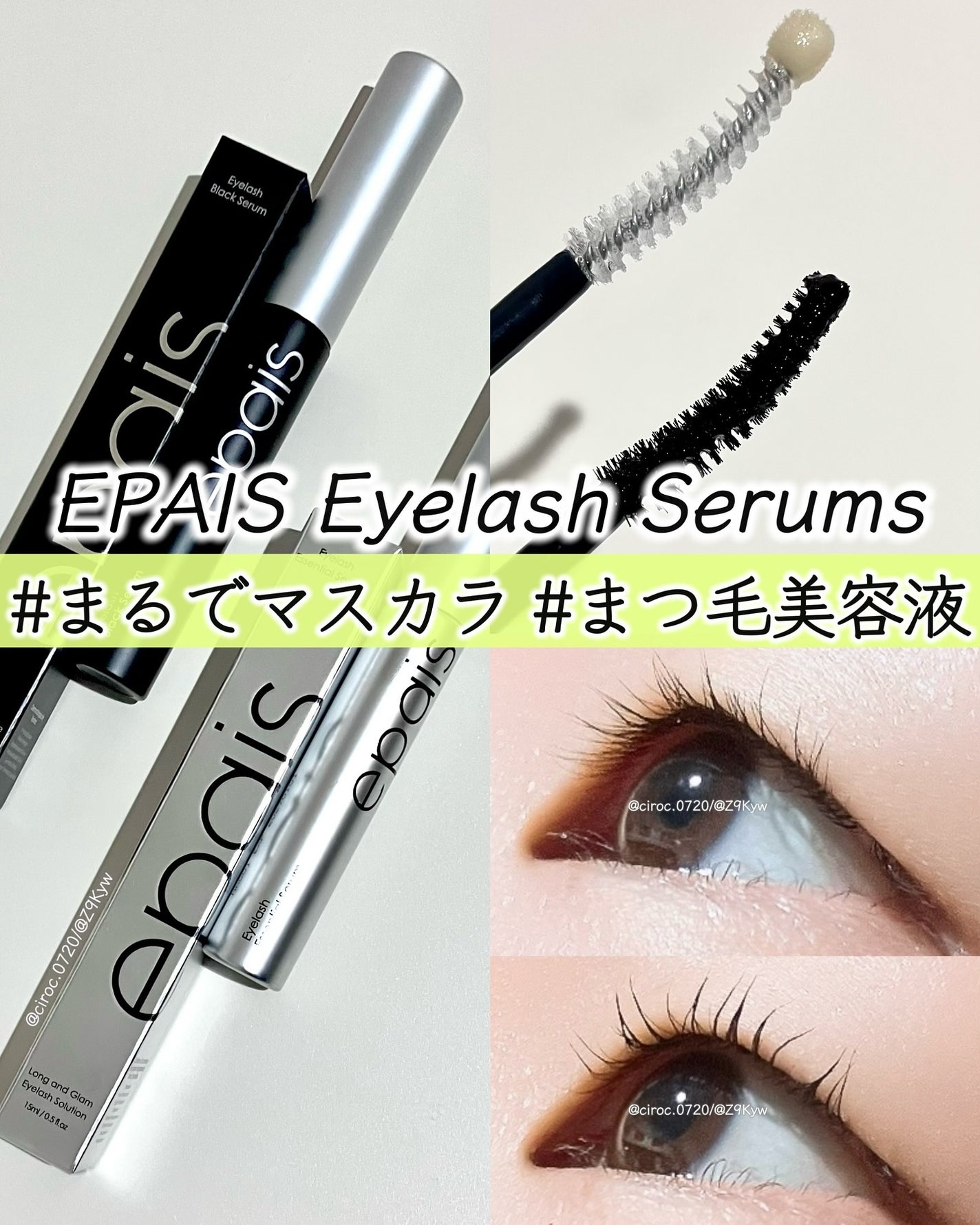 アイラッシュエッセンシャルセラム/epais/まつげ美容液を使ったクチコミ(1枚目)