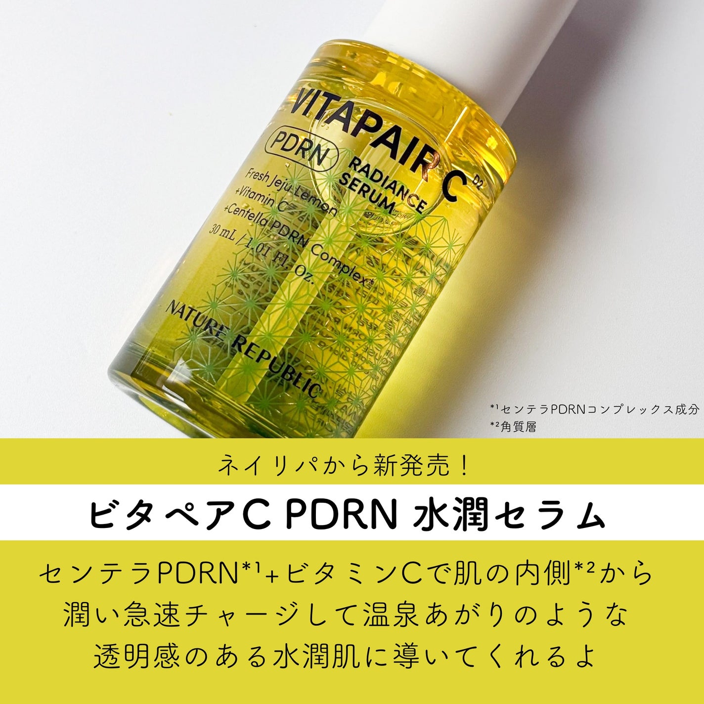 ビタペアCPDRN水潤セラム/ネイチャーリパブリック/美容液を使ったクチコミ(2枚目)