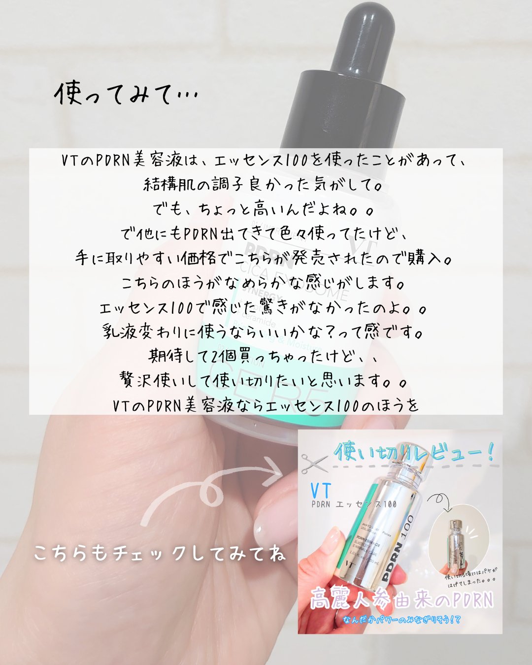 R5ファーミング アンプル/VT/美容液を使ったクチコミ（3枚目）