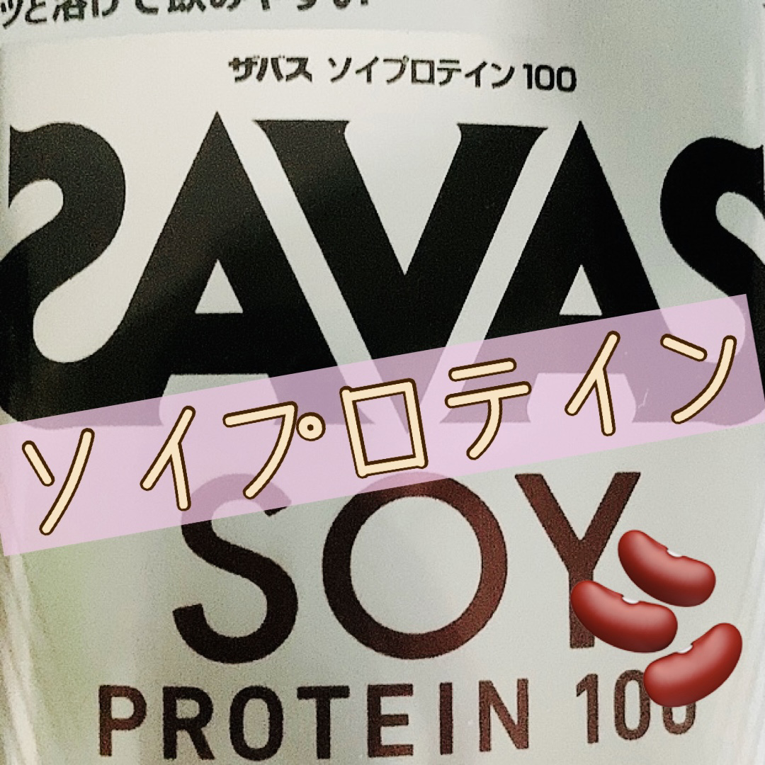 ソイプロテイン100 カフェラテ風味 224g/ザバス/ソイプロテインを使ったクチコミ（1枚目）