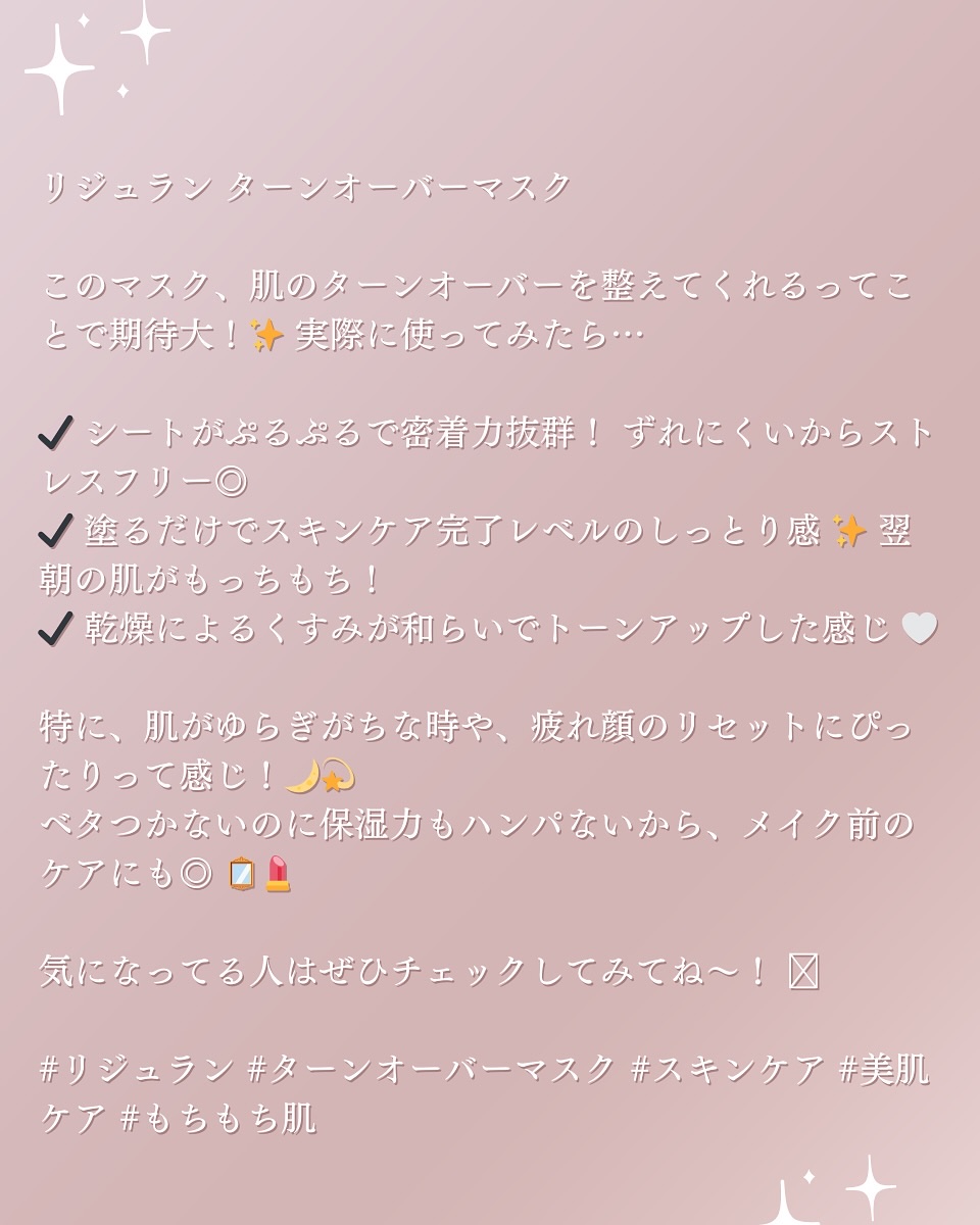 REJURAN ターンオーバーマスク(5枚入り)/REJURAN COSMETICS/シートマスク・パックを使ったクチコミ（2枚目）
