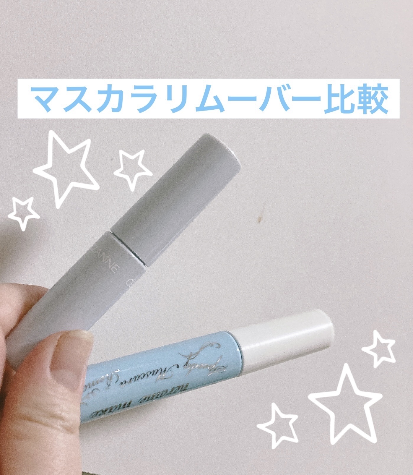 マスカラリムーバー/CEZANNE/ポイントメイクリムーバーを使ったクチコミ（1枚目）