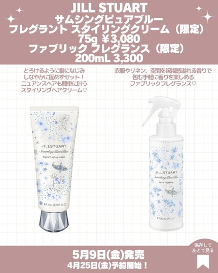 ジルスチュアート クリスタルブルーム サムシングピュアブルー オードパルファン/JILL STUART/香水(レディース)を使ったクチコミ(5枚目)