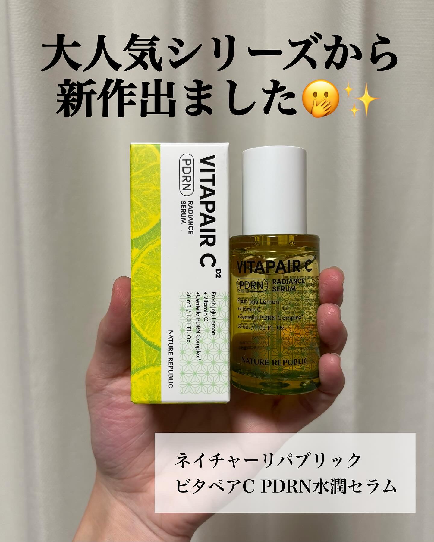 ビタペアCPDRN水潤セラム/ネイチャーリパブリック/美容液を使ったクチコミ（2枚目）