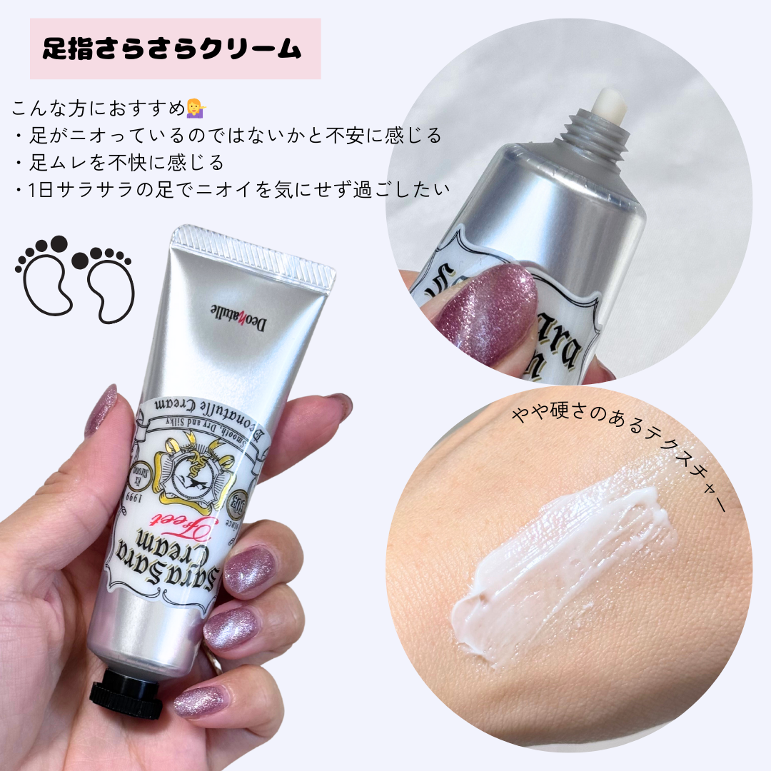 薬用足指さらさらクリーム/デオナチュレ/デオドラント・制汗剤を使ったクチコミ（2枚目）
