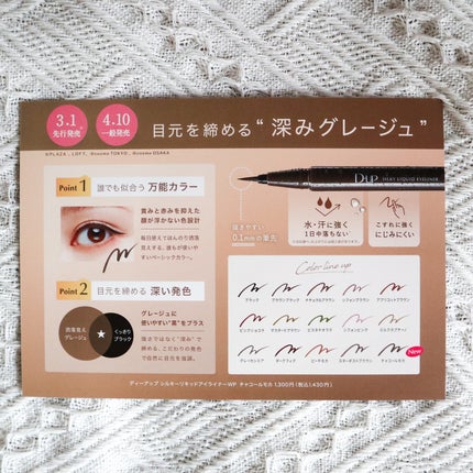 シルキーリキッドアイライナーWP/D-UP/リキッドアイライナーを使ったクチコミ(3枚目)