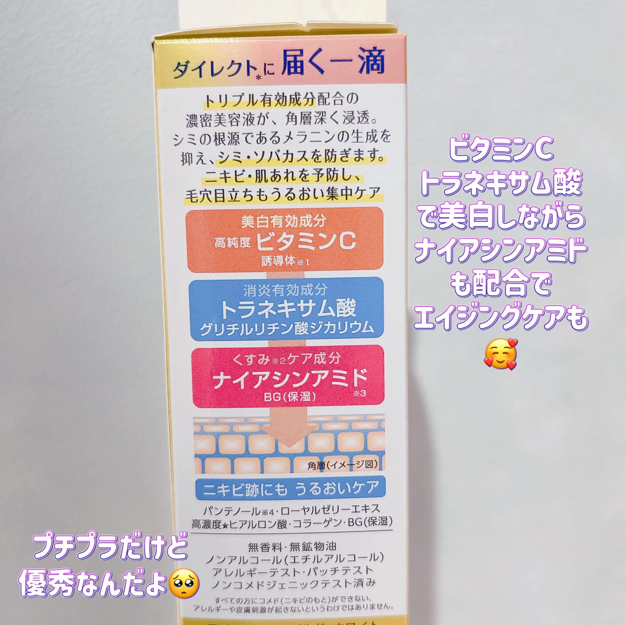 モイスチュアマイルドホワイトリペアエッセンス C100/モイスチュアマイルド ホワイト/美容液を使ったクチコミ（2枚目）