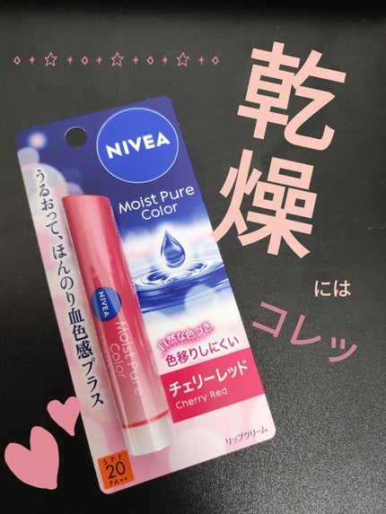 モイストピュアカラーリップ/ニベア/リップクリームを使ったクチコミ(1枚目)