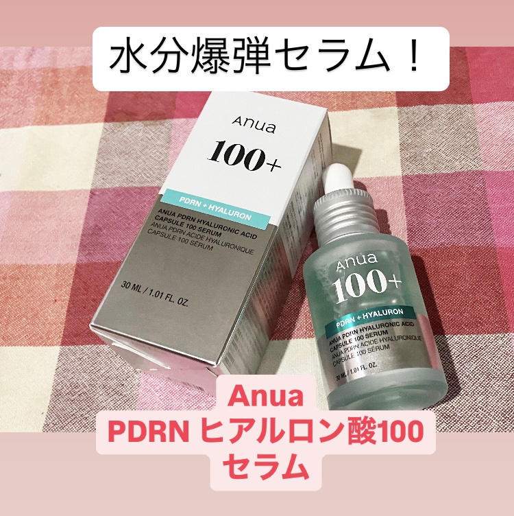 PDRNヒアルロン酸カプセル100セラム/Anua/美容液を使ったクチコミ（1枚目）