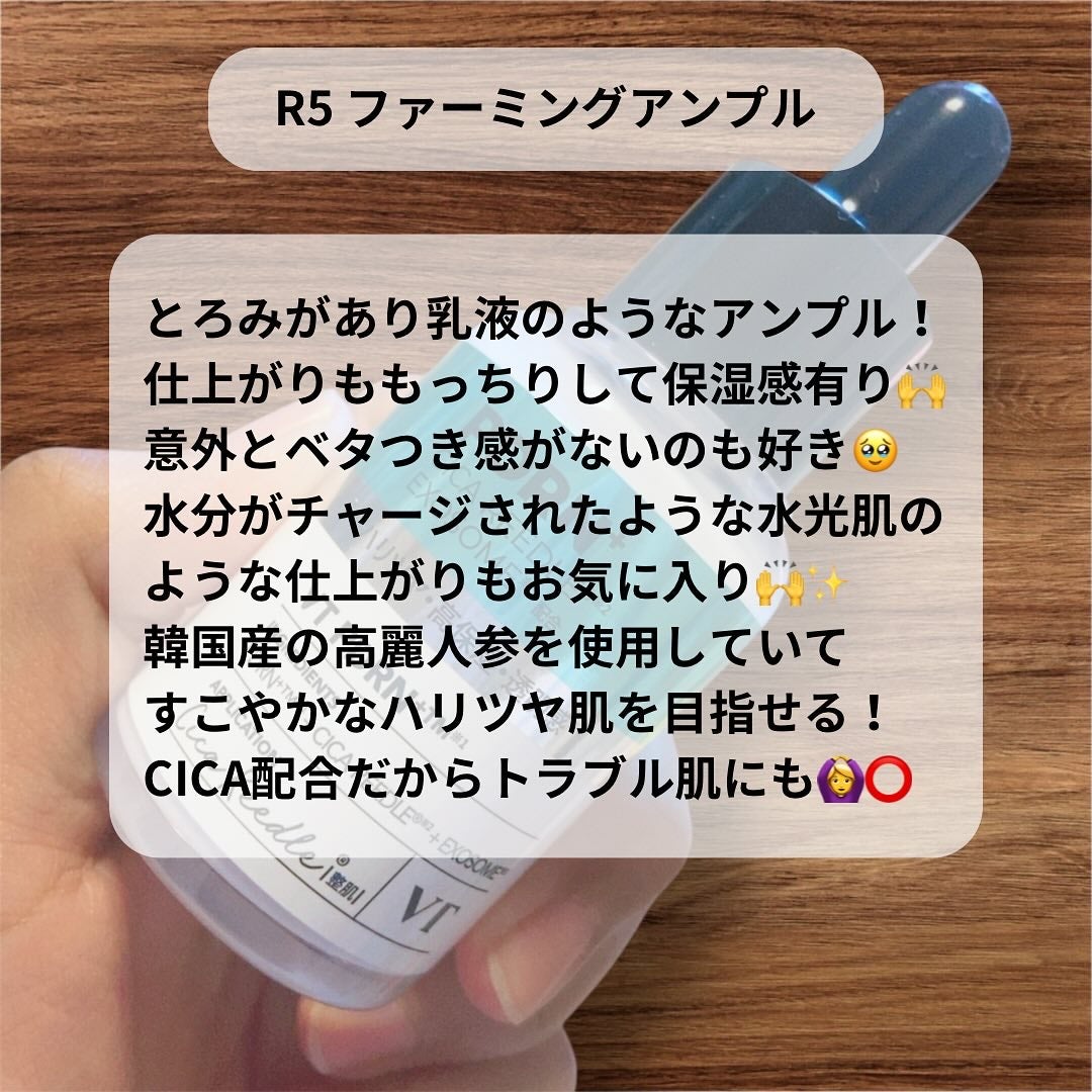 R5ファーミング アンプル/VT/美容液を使ったクチコミ(2枚目)