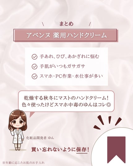 薬用ハンドクリーム/アベンヌ/ハンドクリームを使ったクチコミ(8枚目)