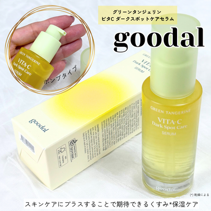 グリーンタンジェリン ビタC ダークスポットケアセラム/goodal/美容液を使ったクチコミ(2枚目)