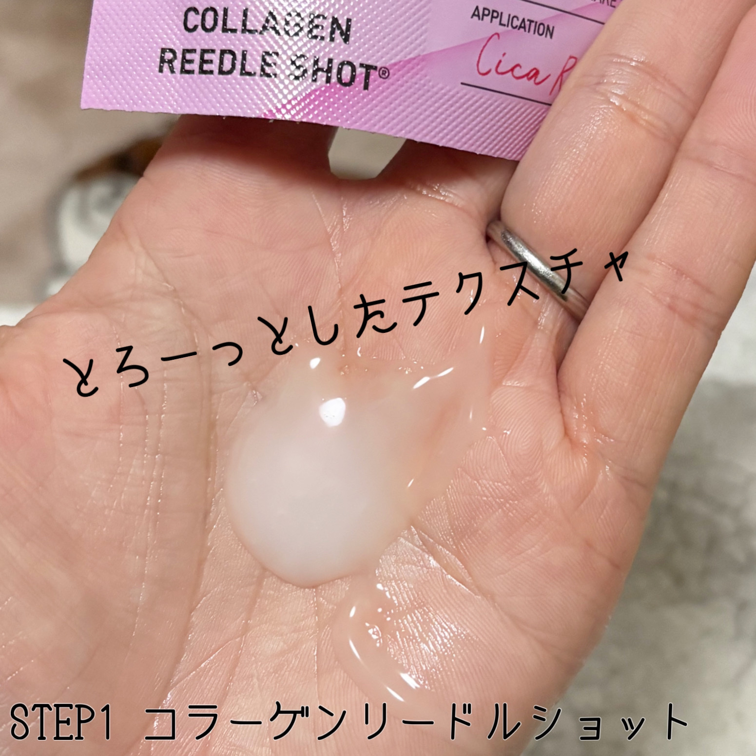 コラーゲン リードルショット100 2ステップハイドロゲルマスク/VT/シートマスク・パックを使ったクチコミ（2枚目）