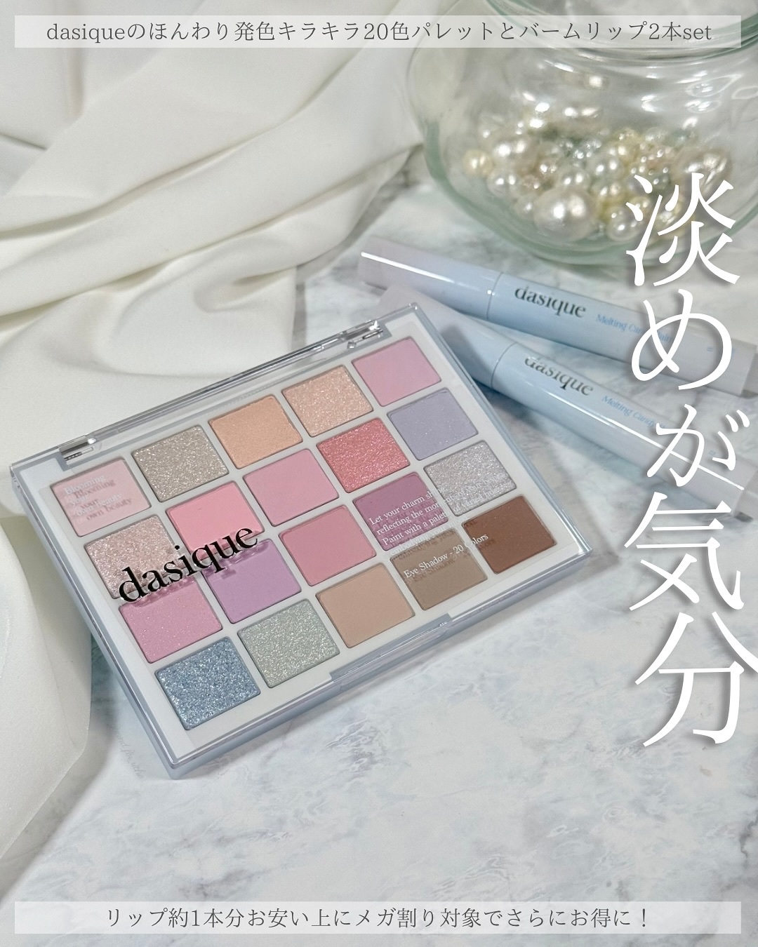 メルティングキャンディーバーム/dasique/口紅を使ったクチコミ（1枚目）