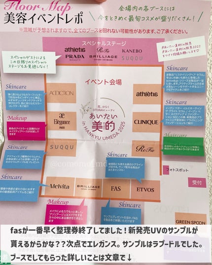 こもも@フォロバ on LIPS 「美容イベントレポ👒🍦あいたい美的in阪急梅田2025に参加して..」(4枚目)