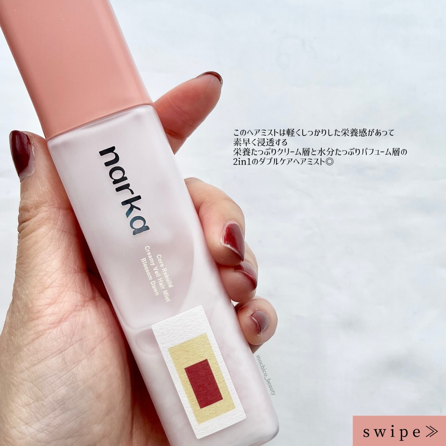 クリーミーベールヘアミスト ブロッサムダン/narka/ヘアミストを使ったクチコミ（2枚目）