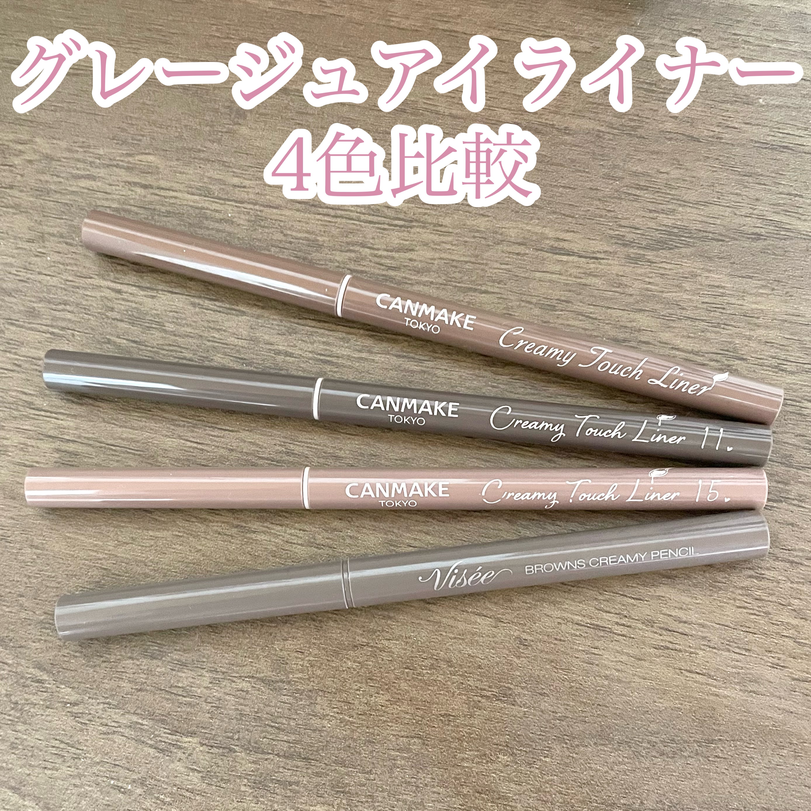 ブラウンズ クリーミィペンシル/Visée/ペンシルアイライナーを使ったクチコミ（1枚目）