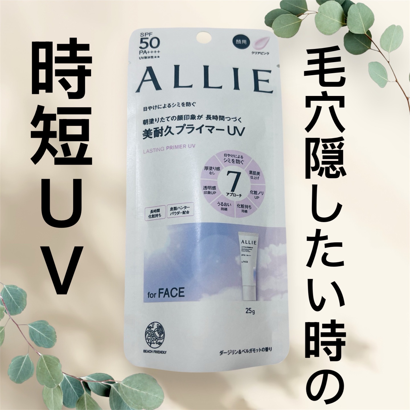 アリィー クロノビューティ ラスティングプライマーUV/アリィー/日焼け止めジェルを使ったクチコミ（1枚目）