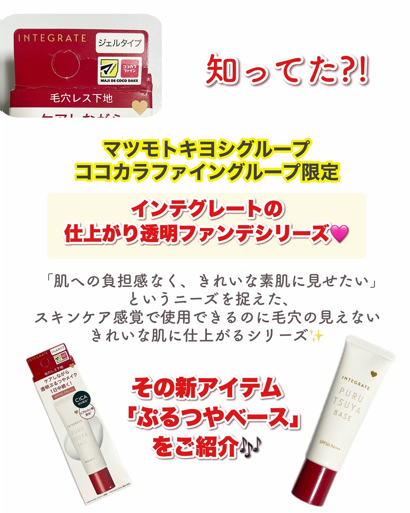 ぷるつやベース <下地>/インテグレート/化粧下地を使ったクチコミ（2枚目）