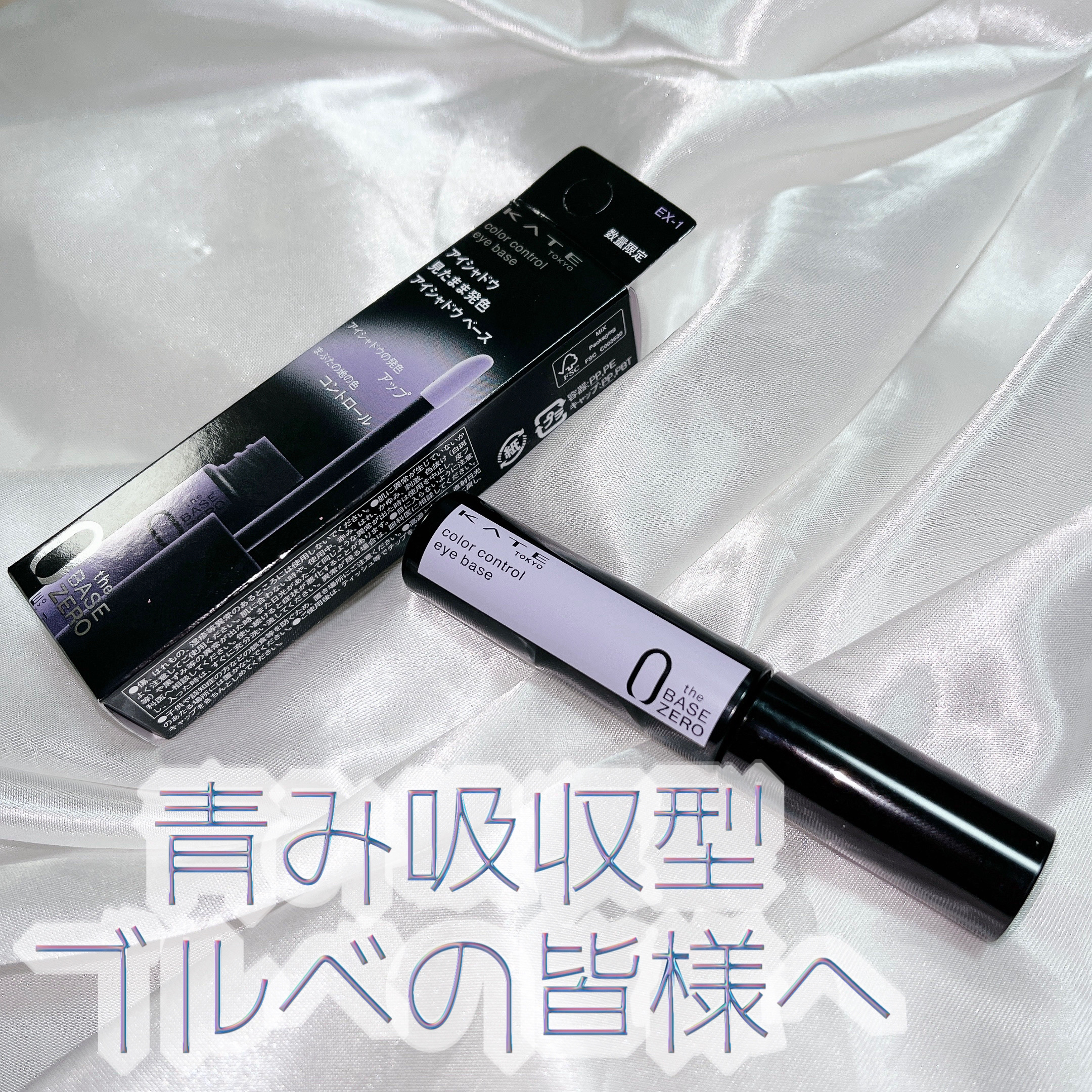 ケイト カラーコントロールアイベース/KATE/アイシャドウベースを使ったクチコミ（1枚目）