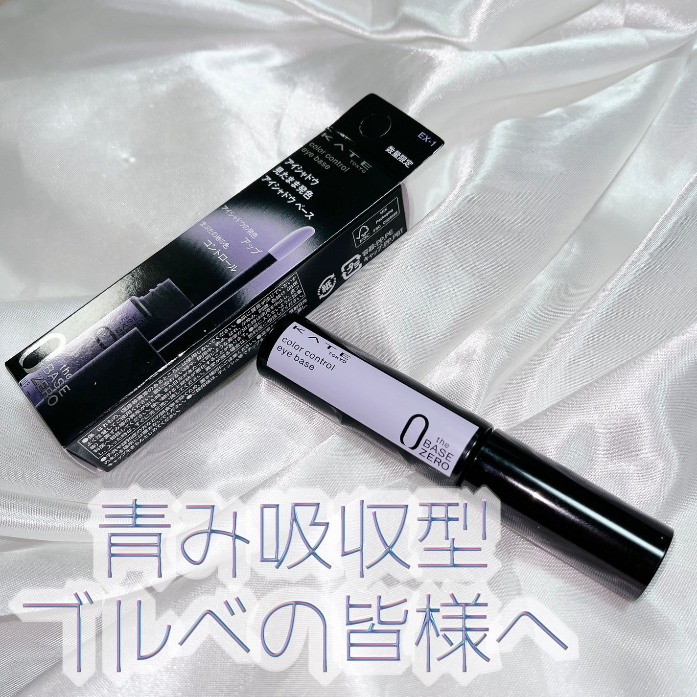 ケイト カラーコントロールアイベース/KATE/アイシャドウベースを使ったクチコミ(1枚目)