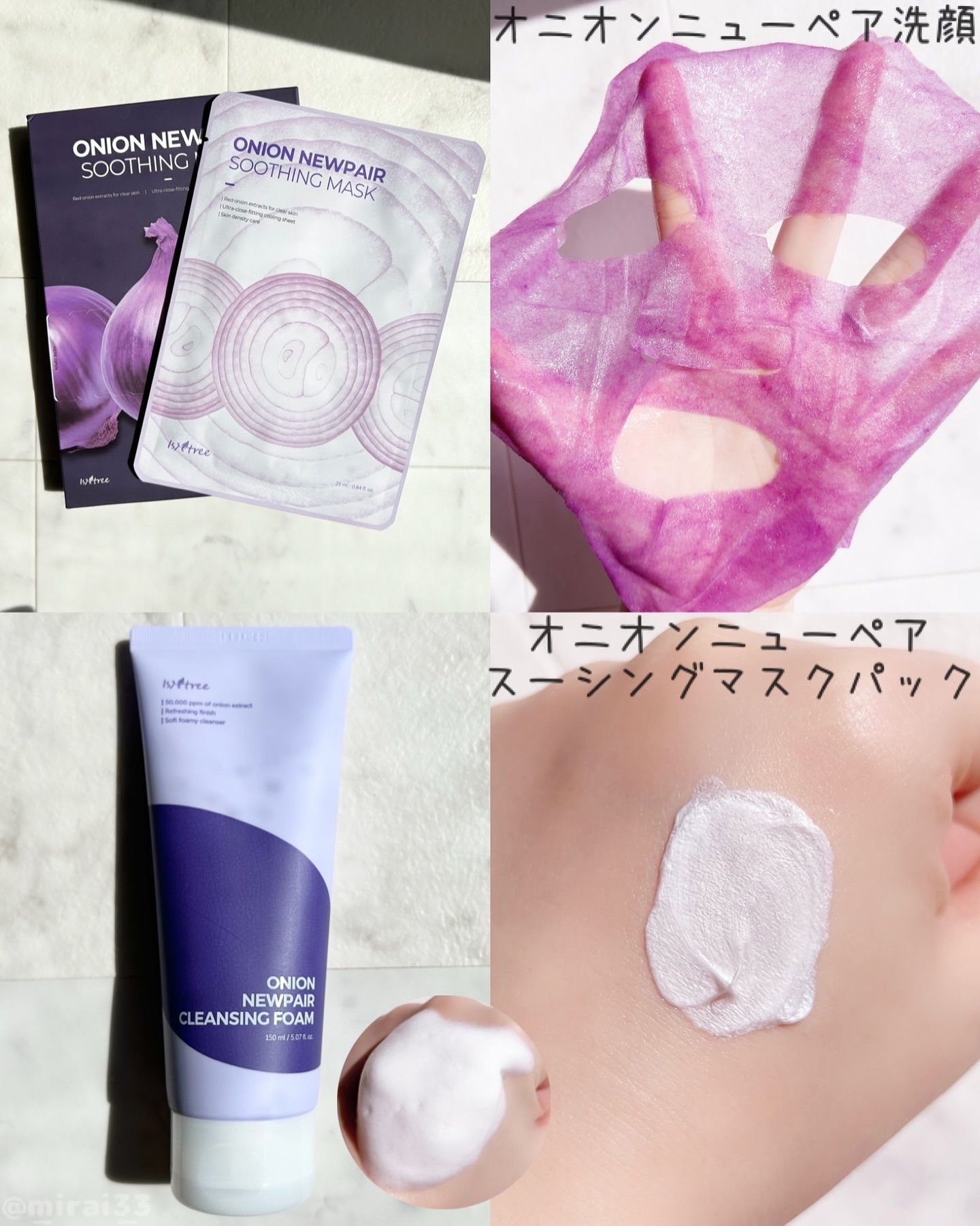 オニオンニューペアクレンジングフォーム/Isntree/洗顔フォームを使ったクチコミ（2枚目）