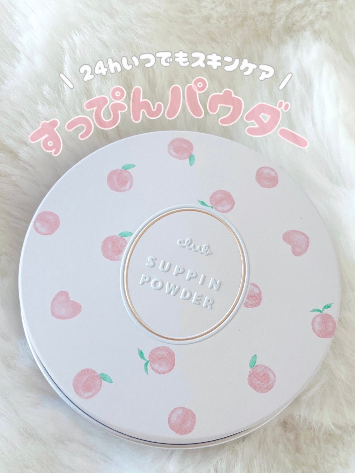 すっぴんパウダー/クラブ/プレストパウダーを使ったクチコミ(1枚目)