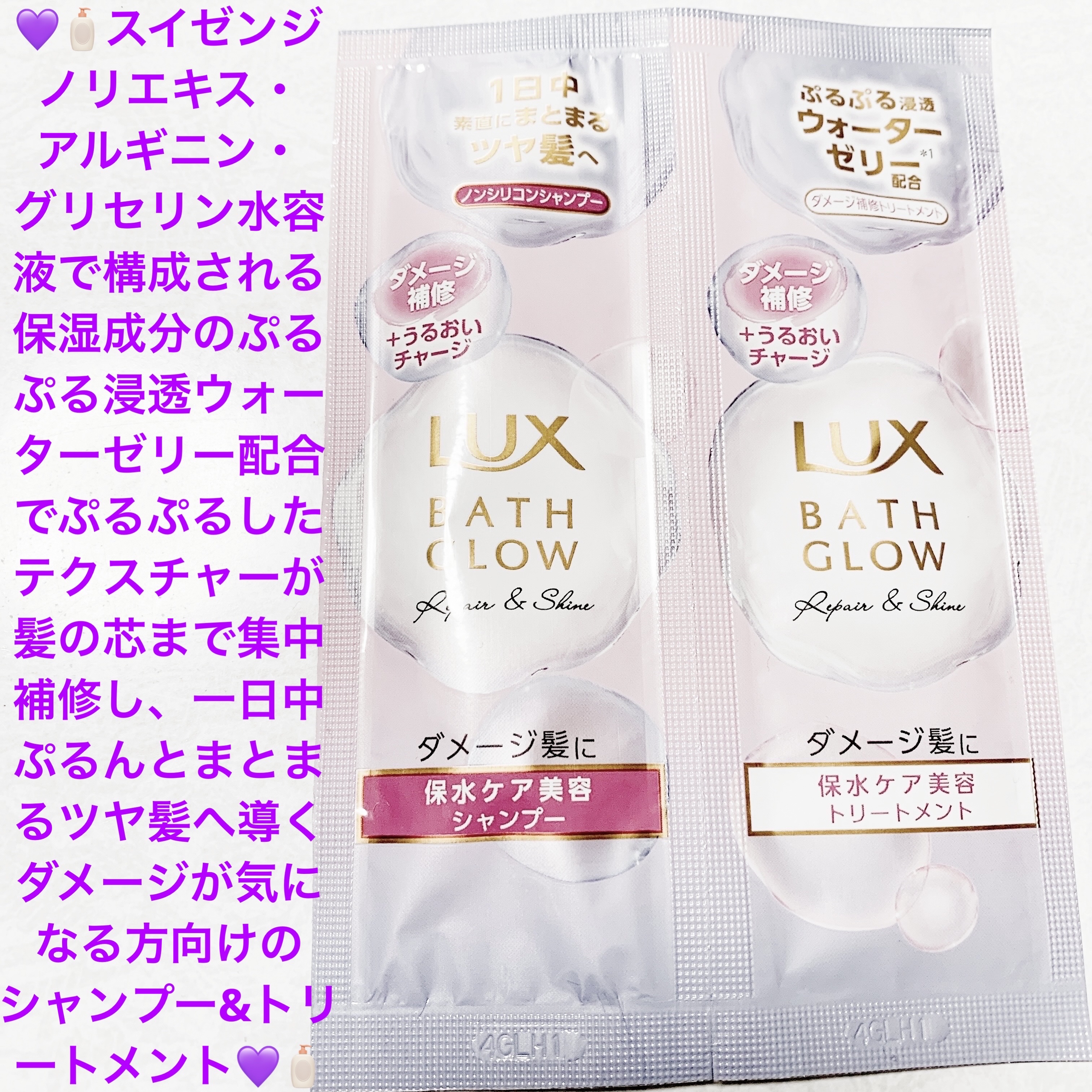 バスグロウ リペア&シャイン シャンプー / トリートメント/LUX/市販シャンプーを使ったクチコミ（1枚目）