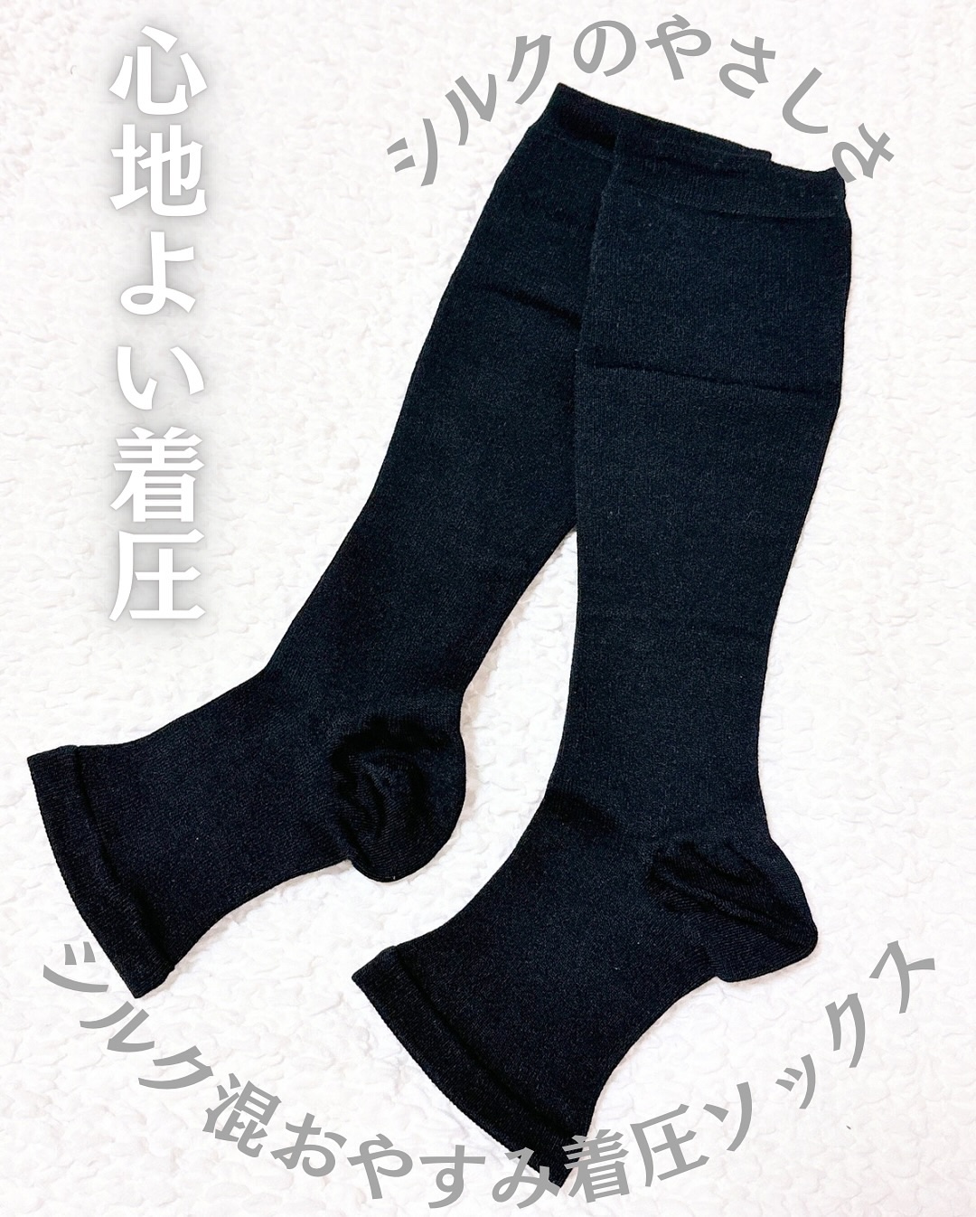 シルク混おやすみ着圧ソックス/株式会社ユニバル/着圧ソックス・レギンスを使ったクチコミ（1枚目）