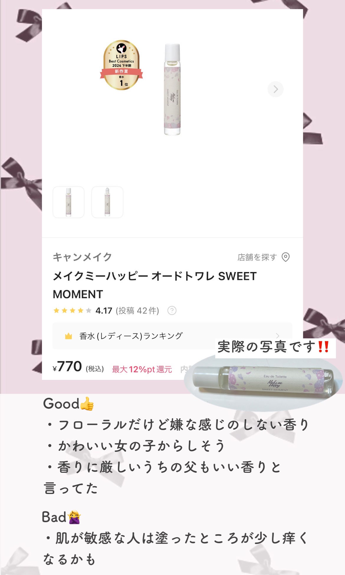 ステイオンバームルージュ/キャンメイク/口紅を使ったクチコミ(7枚目)