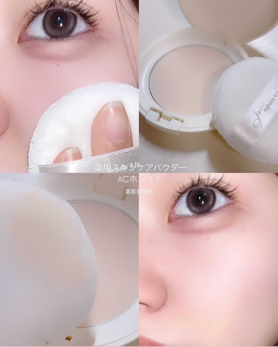 サナ 素肌記念日 薬用スキンケアパウダー ACホワイト【医薬部外品】/素肌記念日/プレストパウダーを使ったクチコミ（1枚目）