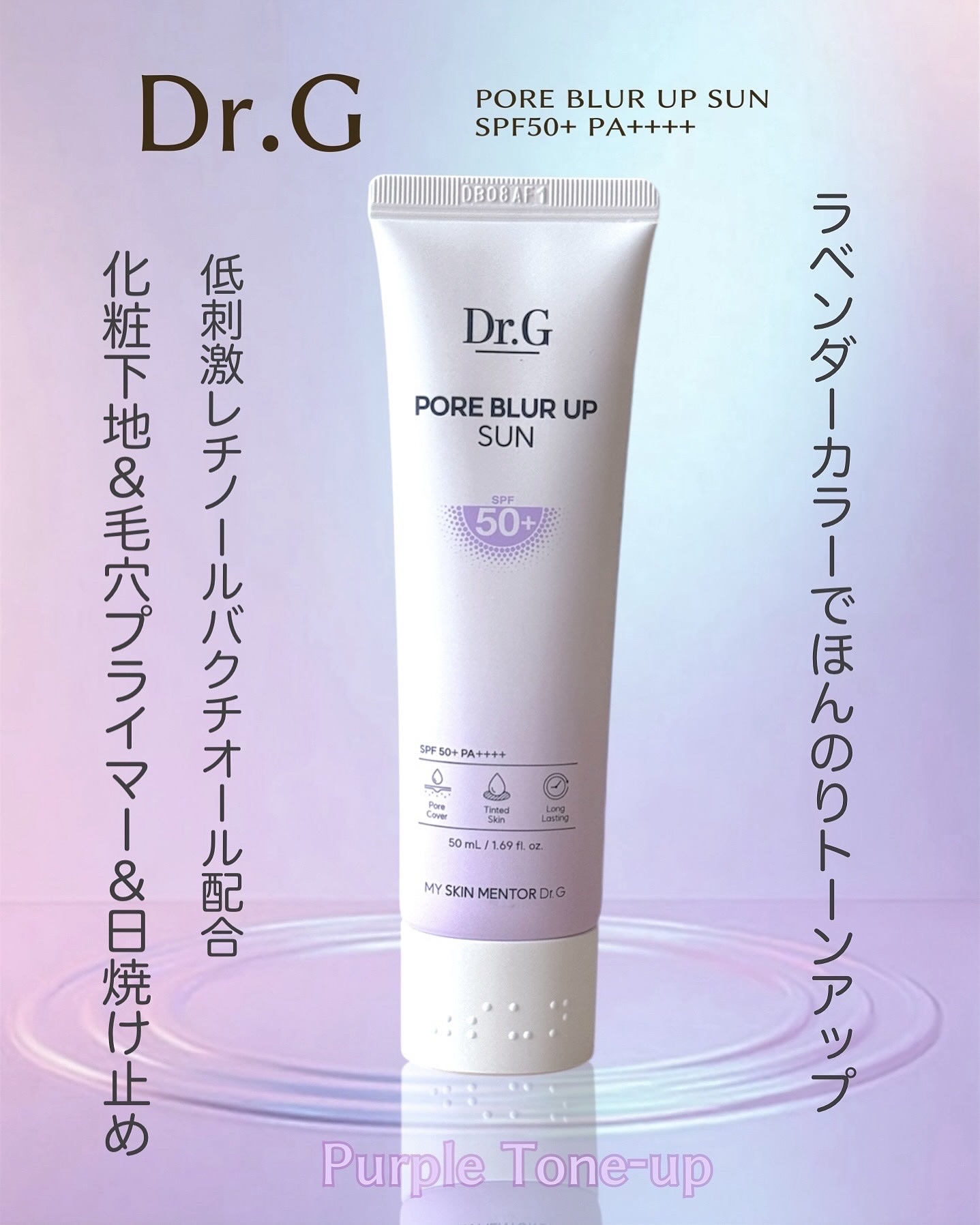 ポアブラーアップサン/Dr.G/日焼け止めクリームを使ったクチコミ（1枚目）