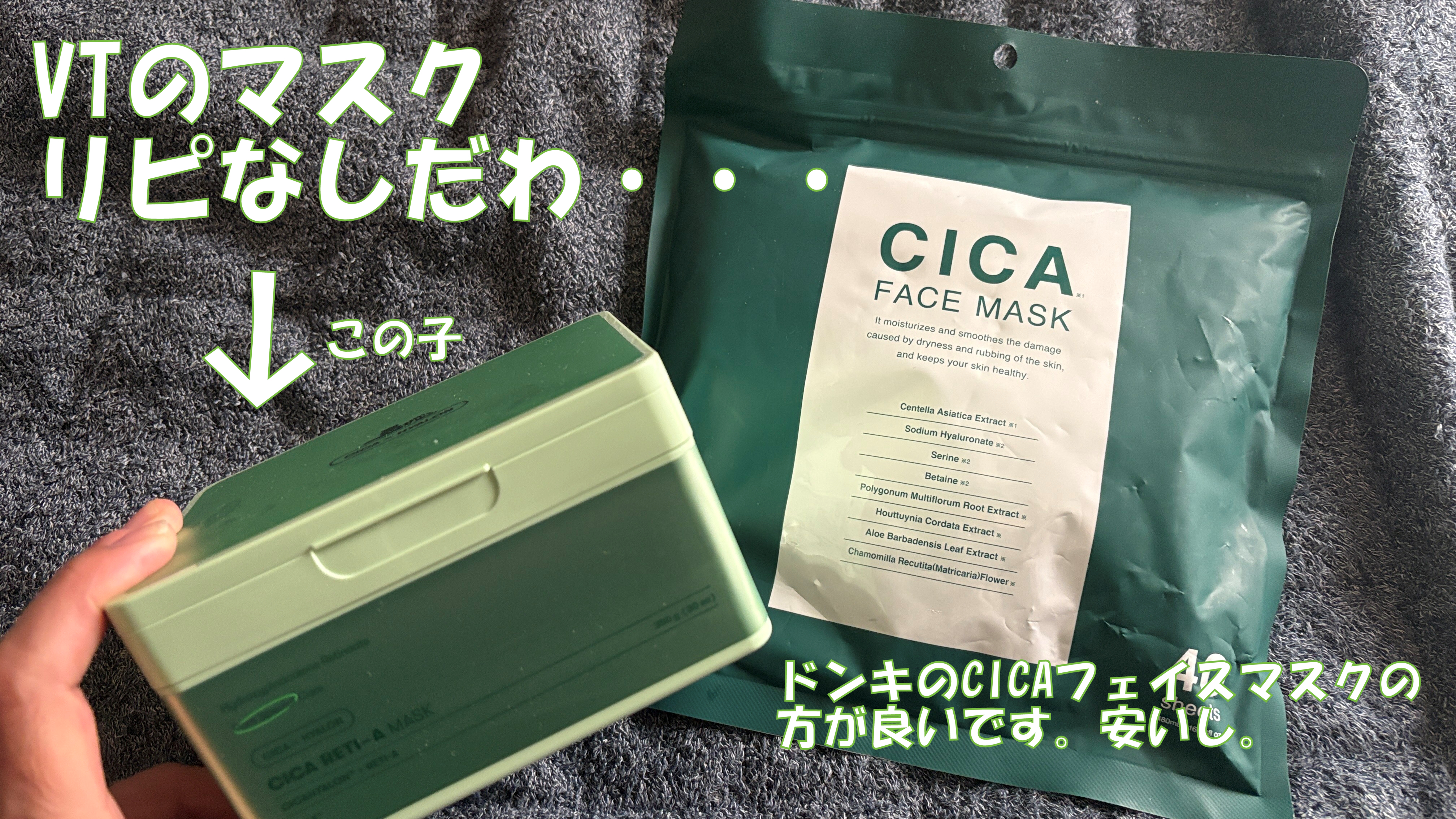 CICA FACE MASK/ドン・キホーテ/シートマスク・パックを使ったクチコミ（1枚目）