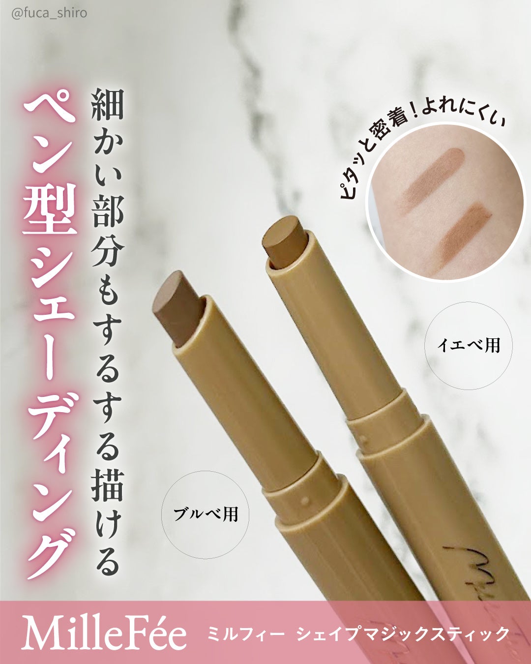 シェイプマジックスティック/MilleFée/シェーディングを使ったクチコミ(1枚目)